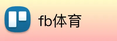fb体育 logo